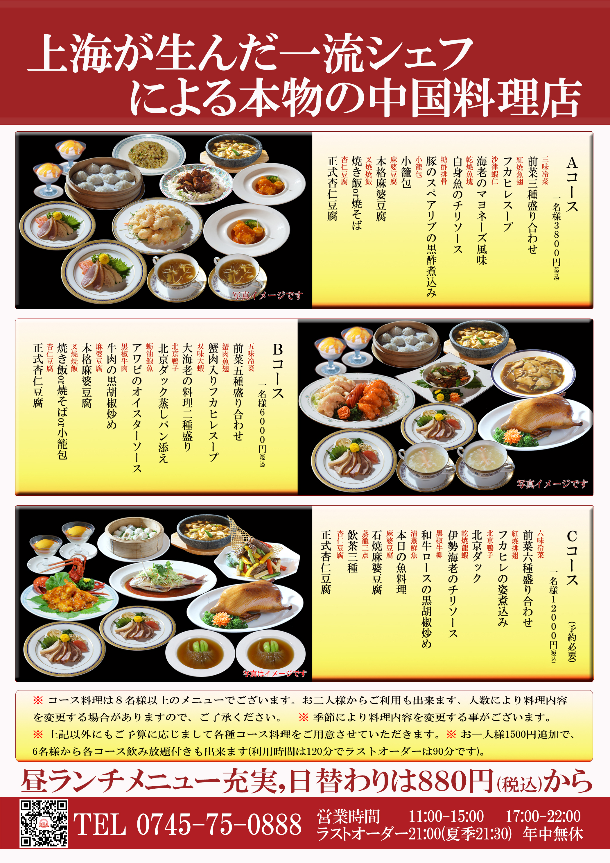 紫微星 中国料理